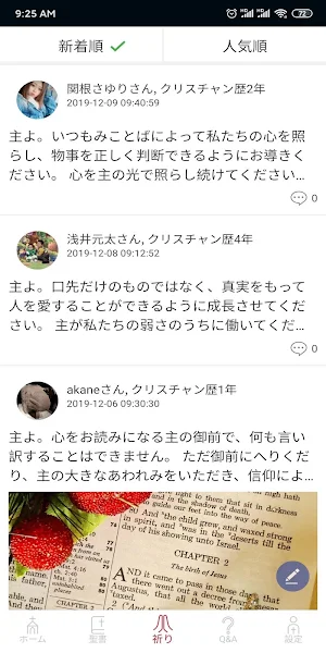 毎日聖書 Screenshot 3