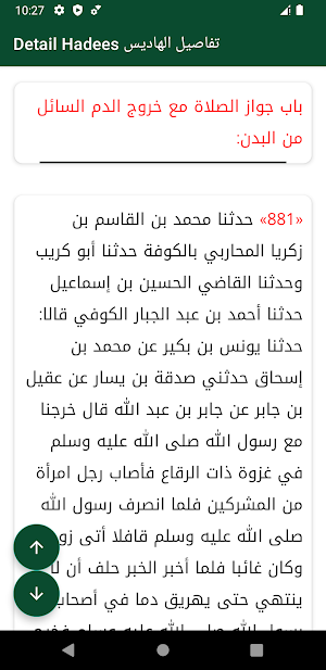 سنن الدارقطني Screenshot 1