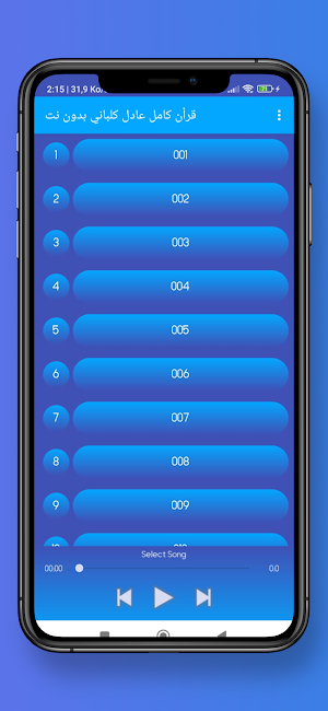 قرأن كامل عادل كلباني بدون نت Screenshot 3