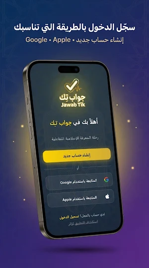 جواب تِك - Jawab Tik Screenshot 1