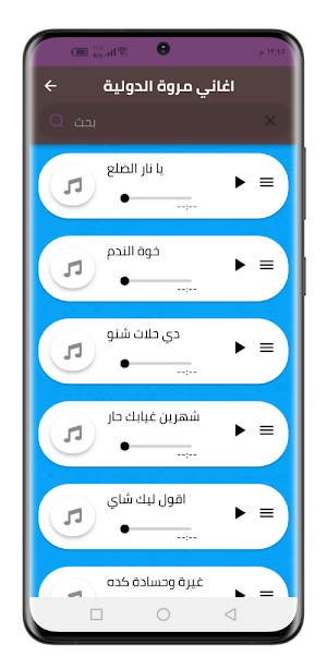 اغاني مروة الدولية 2022بدون نت Screenshot 1