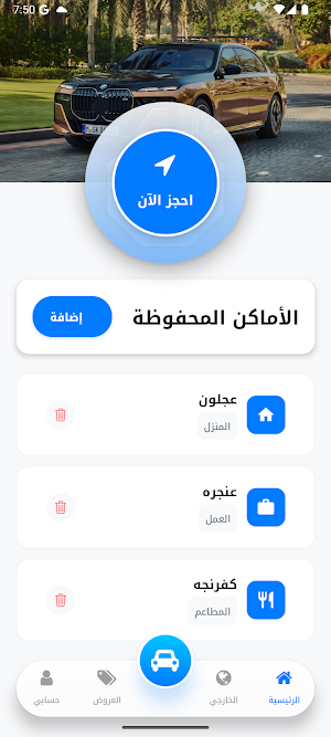 توصيلة ابشر Screenshot 0