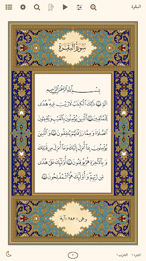 القرآن الهادي - مع تفسير (اهل البيت)‏ Screenshot 1