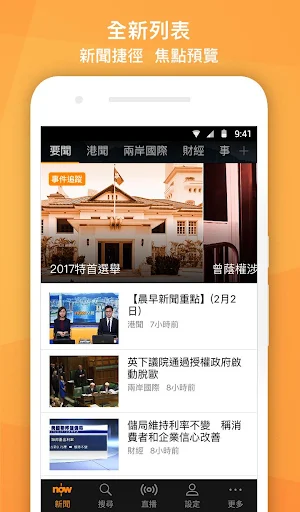 Now 新聞 - 24小時直播 Screenshot 2