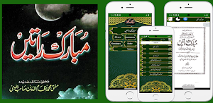 MUBARAK RATEIN مبارک راتیں Screenshot 0