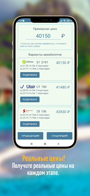 TripCost: Калькулятор отдыха Screenshot 2