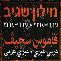 Sagiv