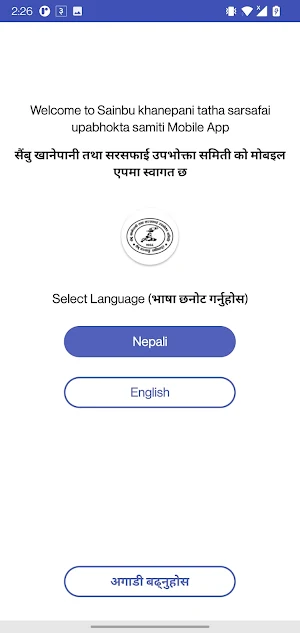 Sainbu Khanepani Screenshot 1