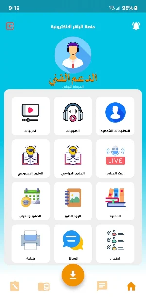 منصة باقر العلوم الالكترونية Screenshot 1