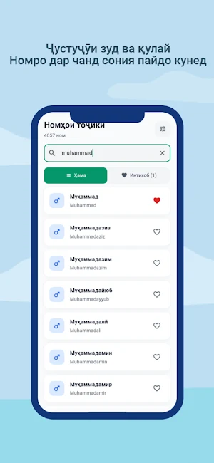 Tajik Names Screenshot 2