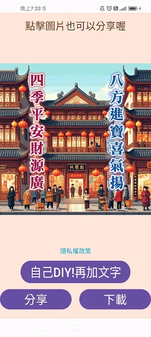新年貼圖 Screenshot 1