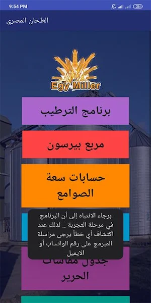 الطحان المصري Egy Miller Screenshot 1
