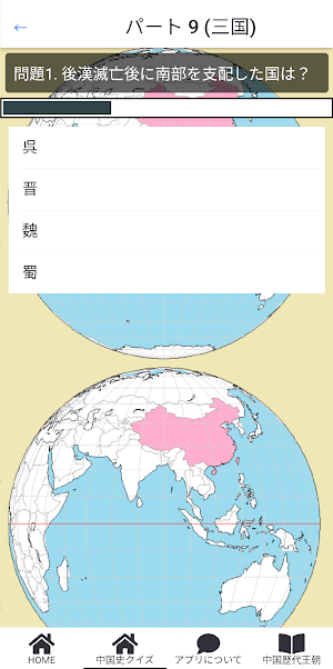 わかるかな？中国史クイズ Screenshot 2
