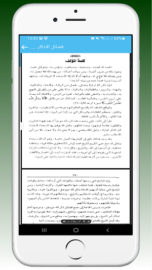 مكتمل عربي فضائل أعمال Screenshot 1