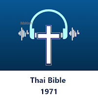 Thai Bible 1971  - Audio Bible