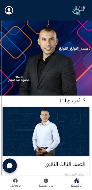محمود عبد العليم منصة النوابغ Screenshot 0