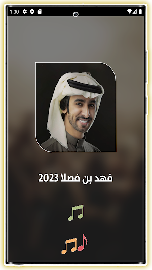 شيلات فهد بن فصلا بدون نت 2023 Screenshot 1