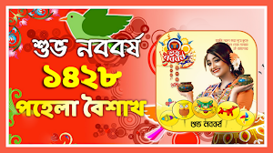 Pohela Boishakh Photo Frame | ১লা বৈশাখ ফটো ফ্রেম Screenshot 3