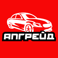 Апгрейд