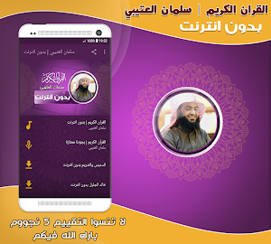Salman Al Utaybi Quran Offline Screenshot 0