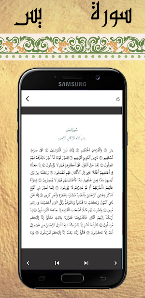 سورة يس كاملة Screenshot 3