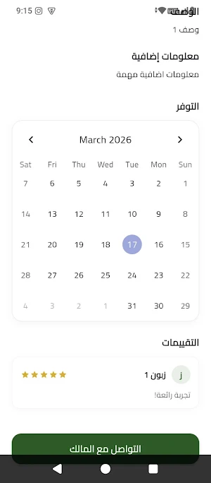 استراحتك Screenshot 1