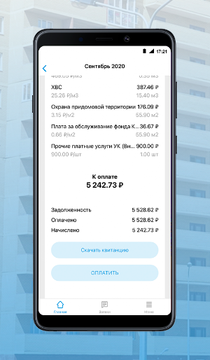 Региональная УК: мобильное приложение жителя Screenshot 3