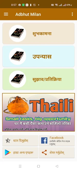 Adbhut Milan (उपन्यास) Screenshot 0