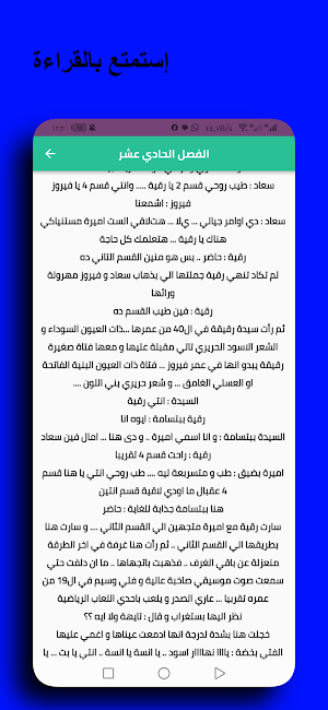 رواية حبيت خادمة Screenshot 3