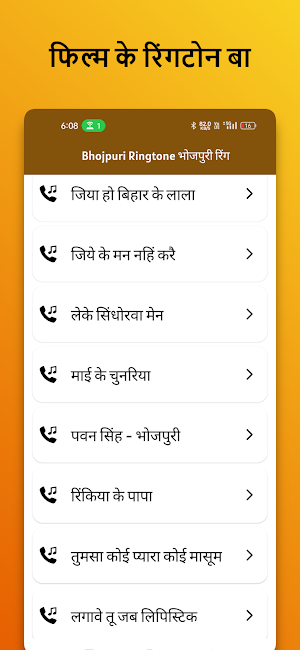 Bhojpuri Ringtone भोजपुरी रिंग Screenshot 2