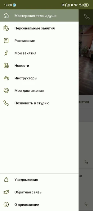 Студия йоги «Мастерская тела» Screenshot 2