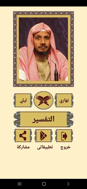 القرآن صوت و صورة المصحف كاملا للشيخ عبدالله بصفر Screenshot 1