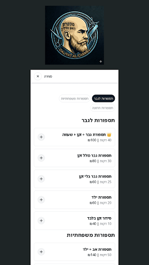 מספרת ראש מדליק Screenshot 1