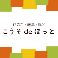 こうそdeほっと 中予店