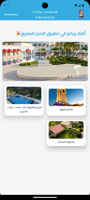 الحجز السريع - (العراق) Screenshot 1