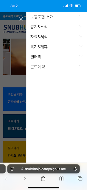 분당서울대학교병원노동조합 Screenshot 1