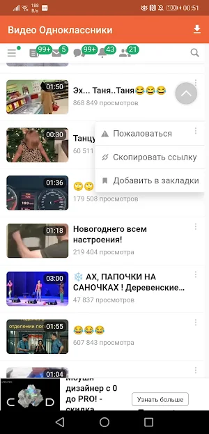 Одноклассники загрузка видео Screenshot 0