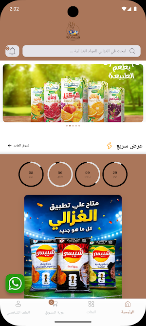 الغزالي للمواد الغذائية Screenshot 0