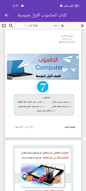 كتاب الحاسوب الاول متوسط Screenshot 2