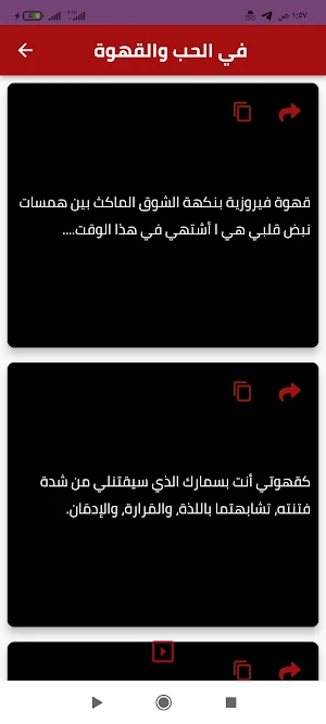 عبارات راقية عن القهوة Screenshot 3