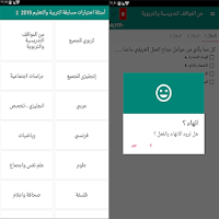 أسئلة اختبارات مسابقة التربية 