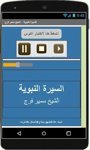 السيرة النبوية -  سمير فرج Screenshot 2