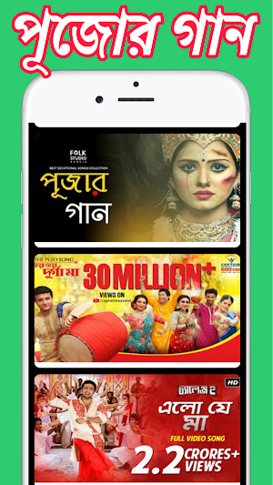 এবার পূজোর গান_Durga Pujo song Screenshot 2