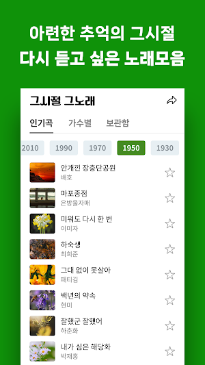 추억의 그노래 Screenshot 1