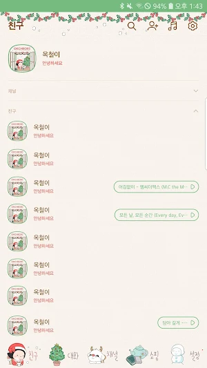 옥철이 따뜻한 크리스마스 카톡테마 Screenshot 2