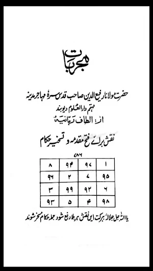 Akabar Ke Majrab Amliyat Screenshot 2