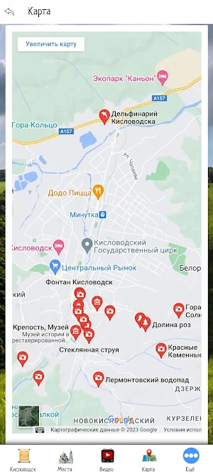 Кисловодск Screenshot 3