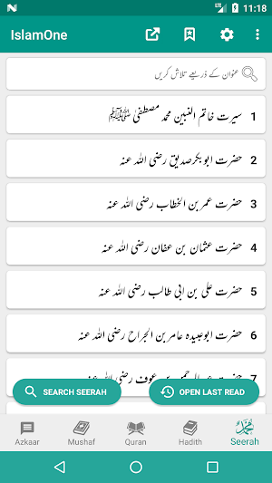 IslamOne - Quran, Hadith, Seerah, Fiqh & Sunnah Screenshot 2