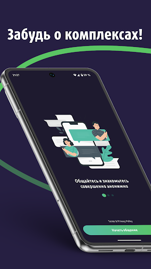 Анонимный чат для знакомств Screenshot 0