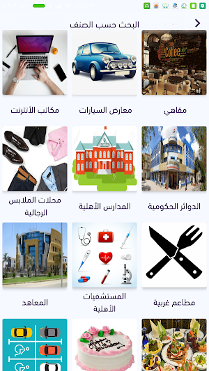 دكاكين Screenshot 1